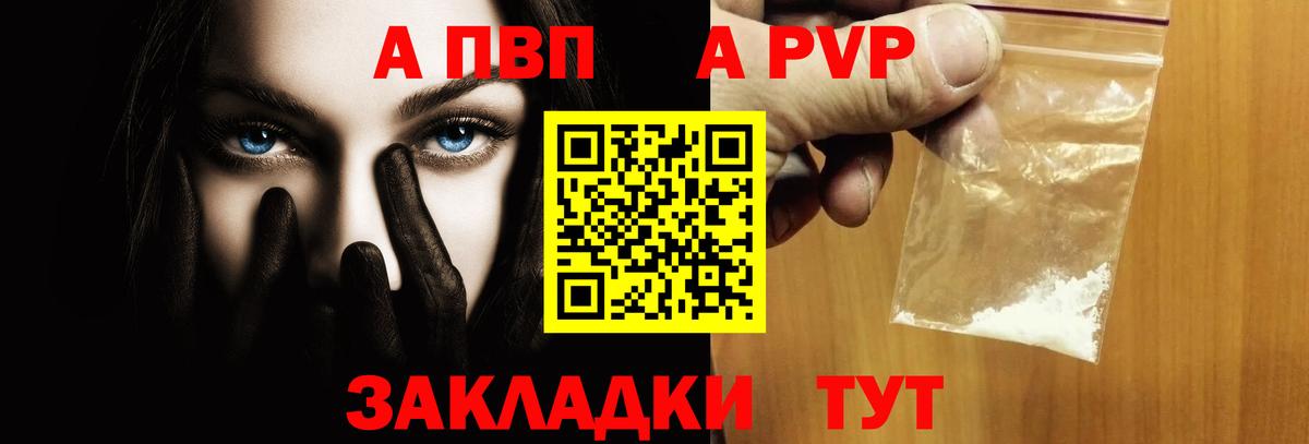 A-PVP кристаллы  Вход с VPN  Alfa_PVP  как найти закладки  Курчалой  A PVP мука 