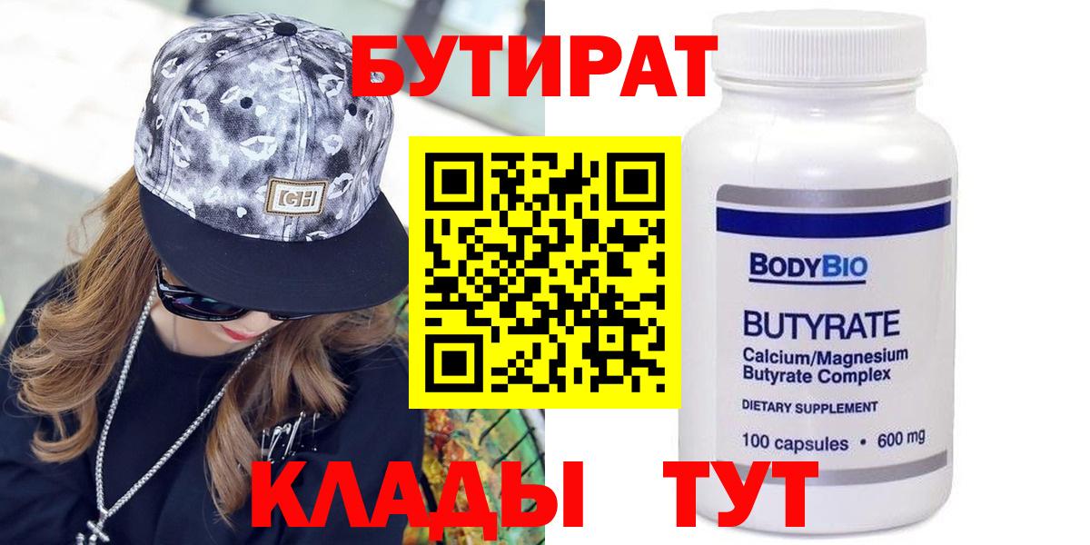 Бутират бутандиол Курчалой