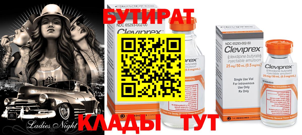 Курчалой  БУТИРАТ  Вход с VPN  БУТИРАТ BDO 