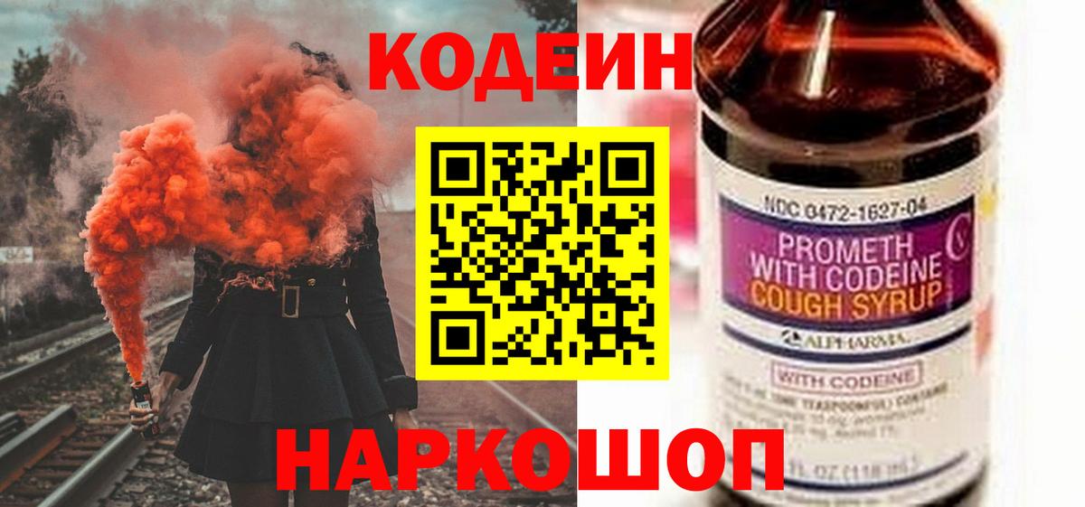 Кодеиновый сироп Lean напиток Lean (лин)  Codein Purple Drank  Курчалой  Вход с VPN 