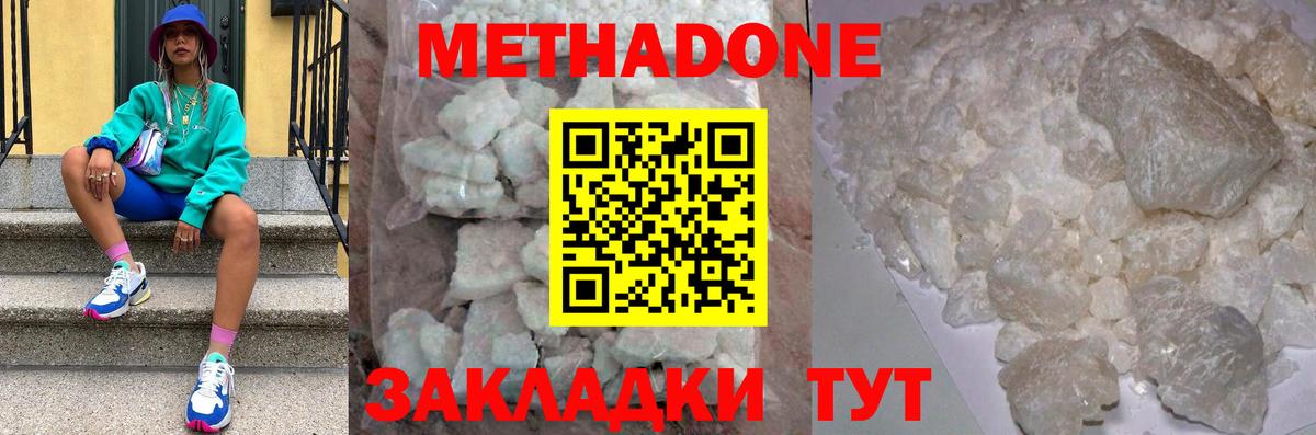 Курчалой  МЕТАДОН белоснежный  МЕТАДОН methadone  Вход с VPN 